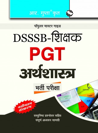 RGupta Ramesh DSSSB: Teachers PGT Economics Exam Guide (For Section-II) Hindi Medium